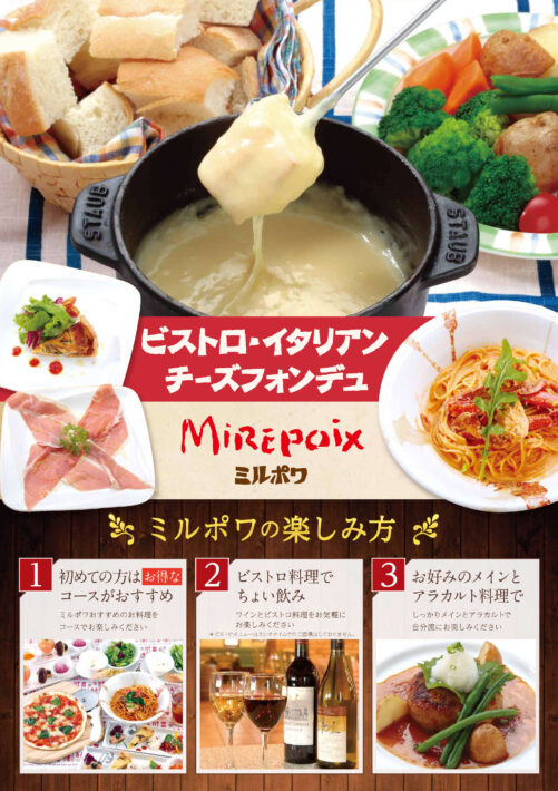 mirepoix_foodmenu_202504_01