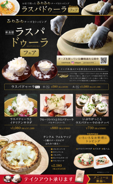 mirepoix_raspadura_menu_202506_thumbnail
