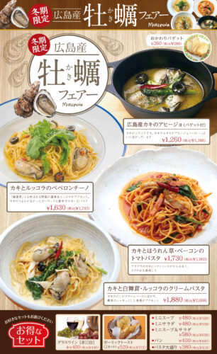 【冬季限定】広島産牡蠣フェアー 10月1日スタート