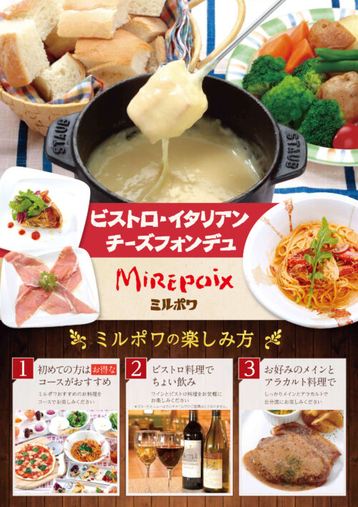 mirepoix_menu_202608__01